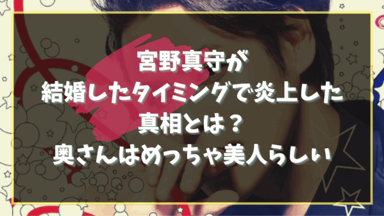 Mamoru Miyano Marriage Flame Wife Children